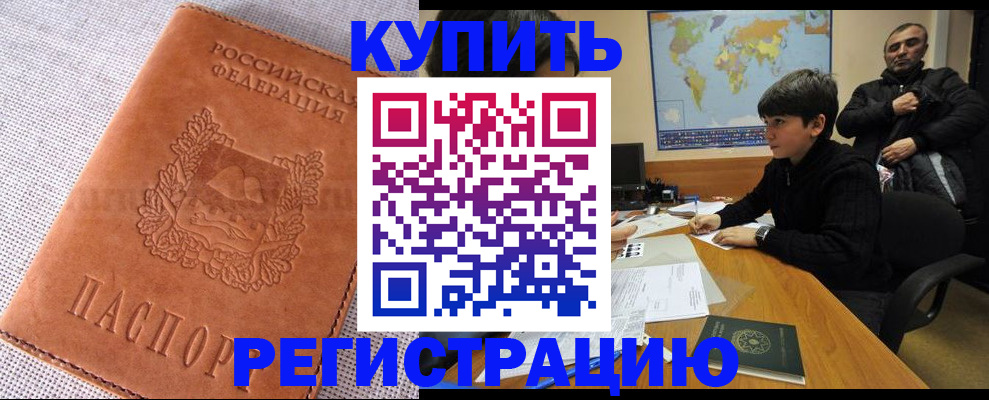 прописка от собственника в Моршанске